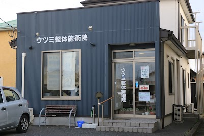 ウツミ整体施術院