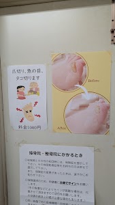 キクチ接骨院