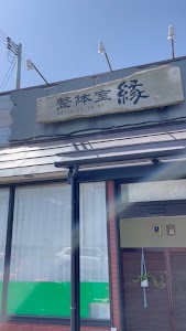 整体室縁