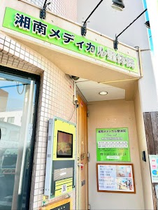 湘南メディカル整体院 ボディクラフト