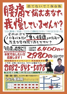 ひなた鍼灸接骨院