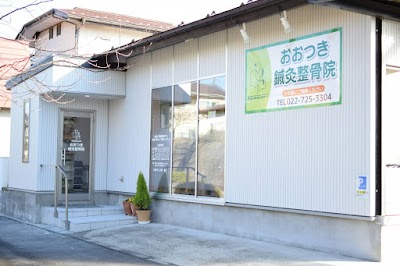 おおつき鍼灸整骨院