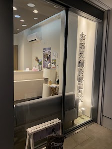 おおえ鍼灸整骨院