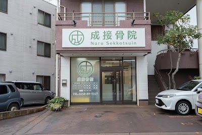 成接骨院･整体院