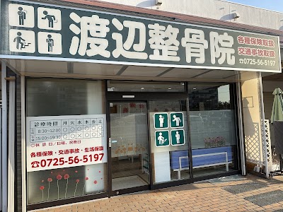 渡辺整骨院