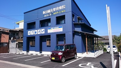 飯田鍼灸整骨療院