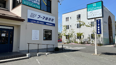 フーマ接骨院