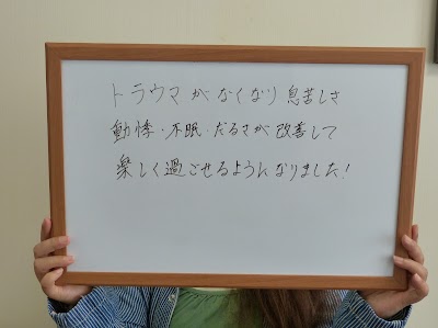 大谷整体院