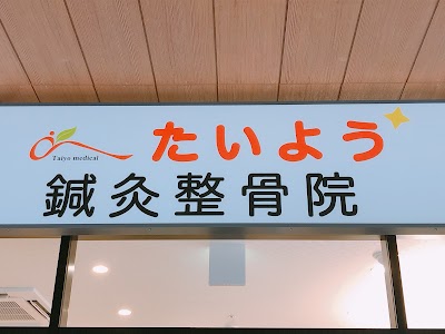 たいよう鍼灸整骨院 branch松井山手