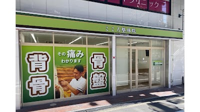 こころ整体院 高槻市駅前院