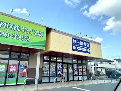 野田整骨院 柳沢院