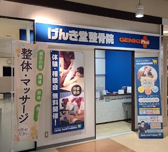 げんき堂整骨院 コムファースト足利