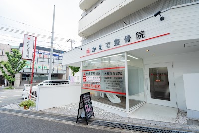 かえで整骨院