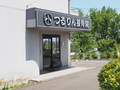 つるりん接骨院/整体院