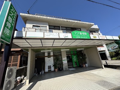 アズ整骨院