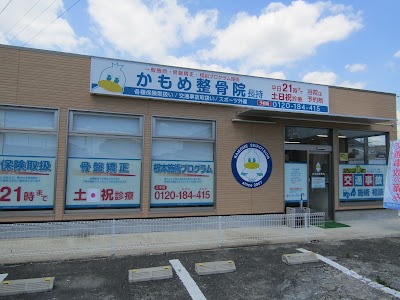 かもめ整骨院 平塚長持