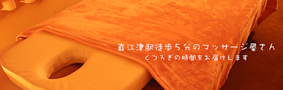 上越整体院