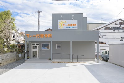 てぃーだ接骨院