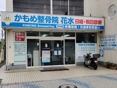 かもめ整骨院 花水