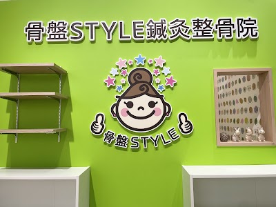 骨盤スタイル鍼灸整骨院 イオン札幌元町院