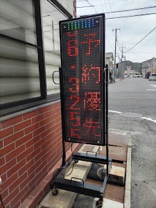 コタニ整骨院