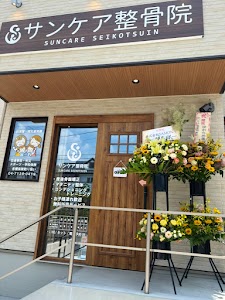 サンケア整骨院 流山江戸川台店