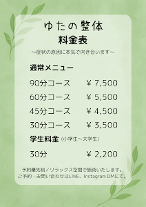 ゆたの整体
