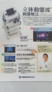 あおい整骨院
