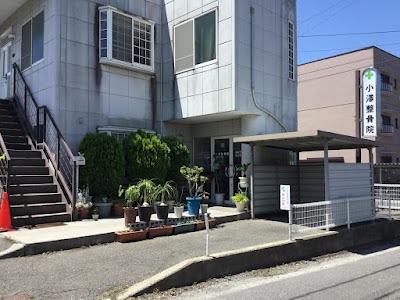 小澤整骨院