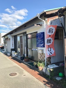 新田はり灸院