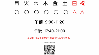 接骨院