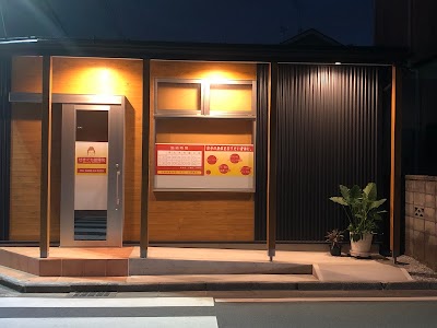 せきぐち接骨院・治療院