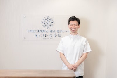 芦屋ACU-治療院