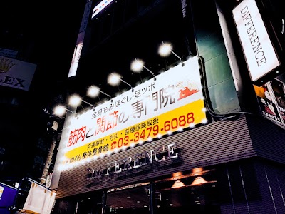 ゆるり整体整骨院 六本木