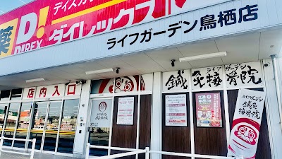 ライフガーデン鍼灸接骨院