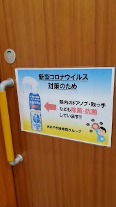 あおやぎ接骨院