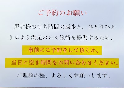真野新町いっきゅう接骨院。