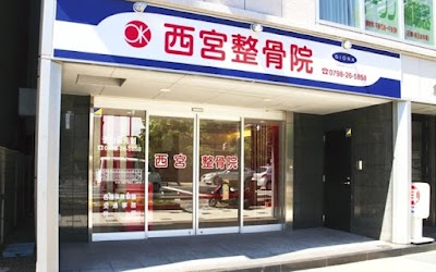 OK西宮整骨院 本院