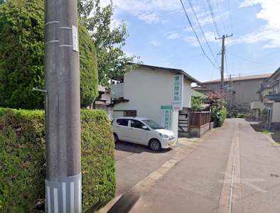 栗田整体院