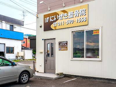 にいぜき整骨院