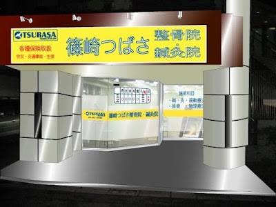 篠崎つばさ整骨院・鍼灸院