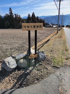 つなぐ整体院・つなぐ接骨院