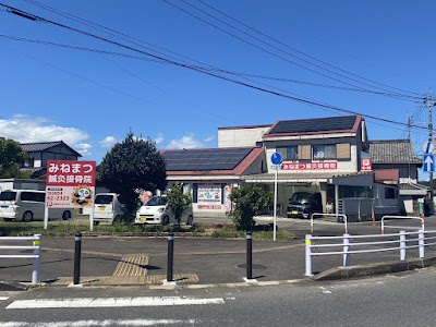 みねまつ鍼灸接骨院