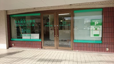 岸本鍼灸治療院