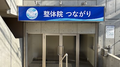 整体院 つながり
