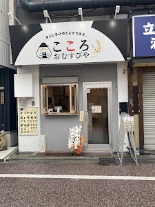 高槻駅前整骨院