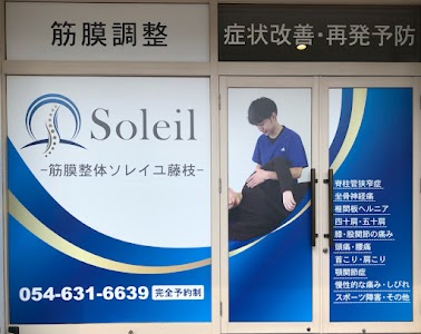 筋膜整体ソレイユ藤枝(Soleil)