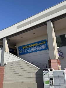 すずらん鍼灸接骨院 飯田アップルロード院