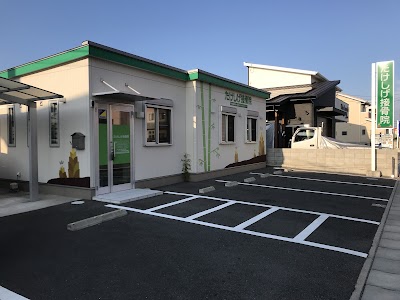 たけしげ接骨院