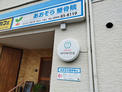あおぞら整骨院